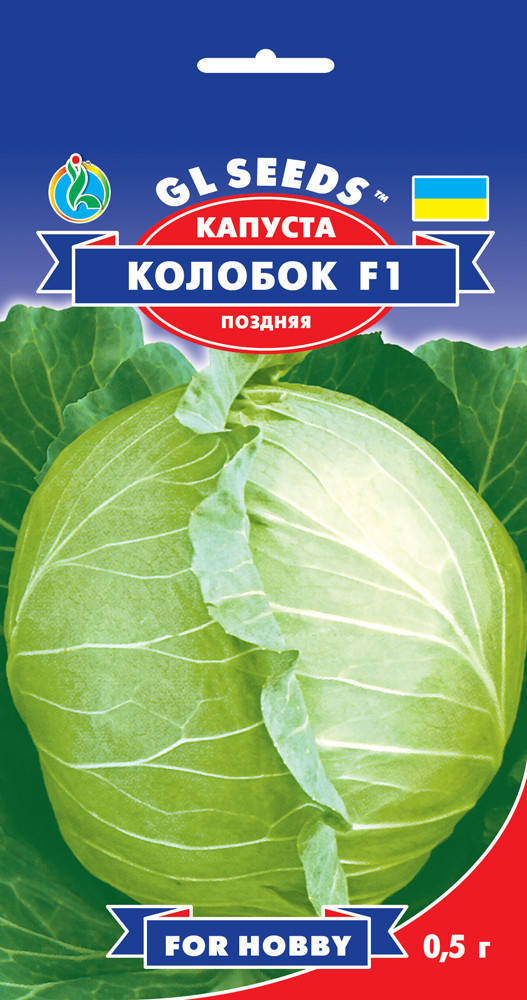 

Капуста Колобок F1, пакет 0.5 г - Семена капусты