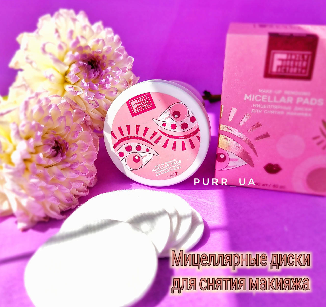 

Мицеллярные диски для снятия макияжа Family Forever Factory Pure Boom Micellar Pads Make-up Removing, 60 шт