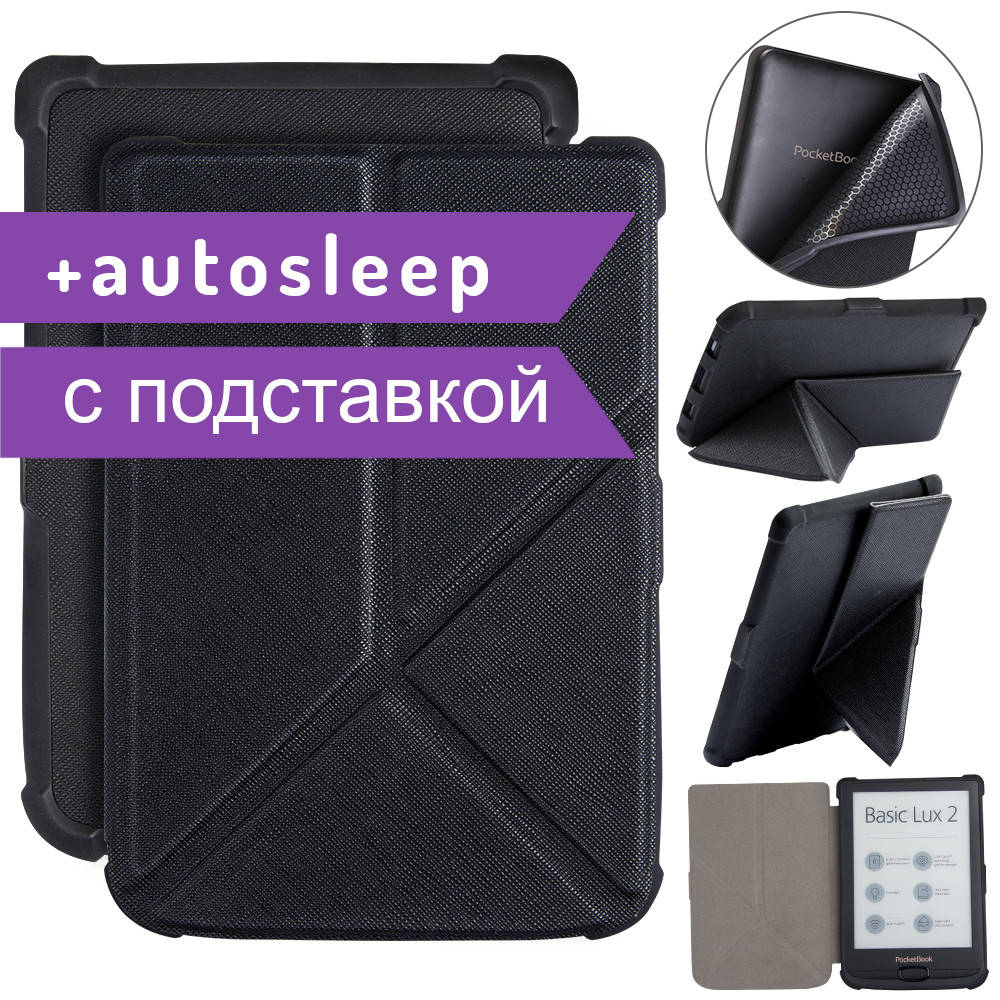 

Чехол для PocketBook 606 616 627 628 632 633 чехол подставка Обложка FlexShell Origami черный