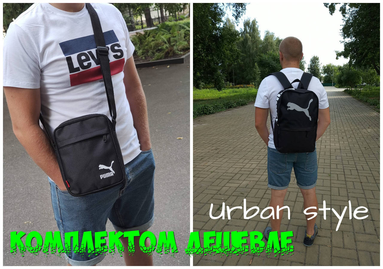 

Сумка Puma + Рюкзак Puma пума черный Комплект