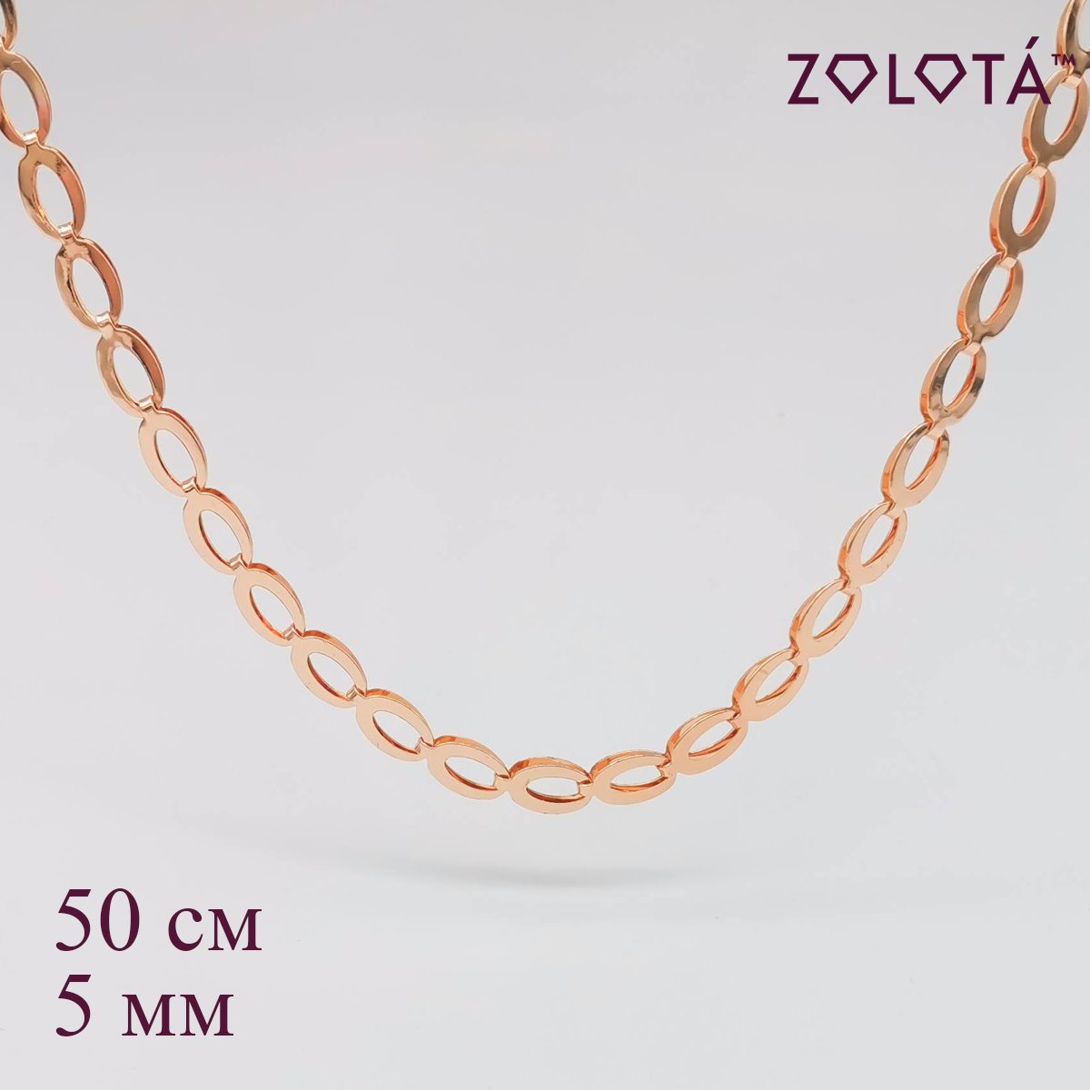 

Цепочка, длина 50 см, ширина 5 мм, вес 6 г, позолота 18К, ЗЛ01305 (60 см)