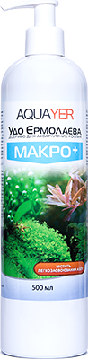 

Удобрения для растений МАКРО+ 500мл, препарат для растений, AQUAYER Удо Ермолаева в аквариум