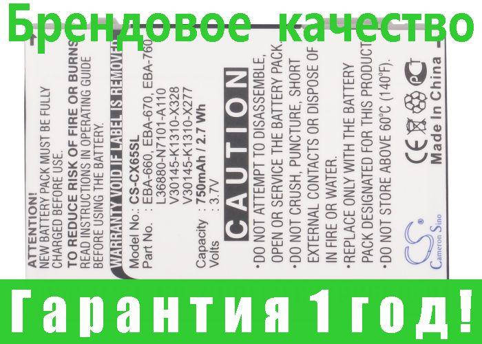 

Аккумулятор для Siemens S65 750 mAh