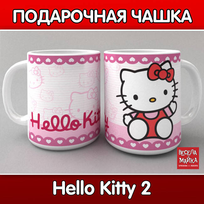 

Чашка Hello Kitty 2 "Хелов Китти", Белый