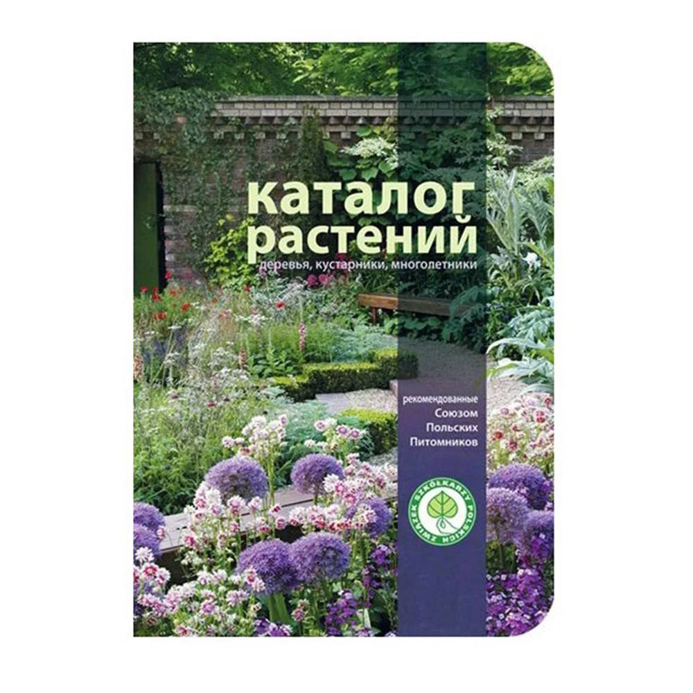 

Каталог декоративних рослин спілки польських розсадників