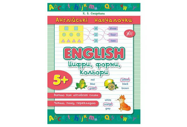 

Англійські навчалочки. English. Цифри, форми, кольори Укр Ула