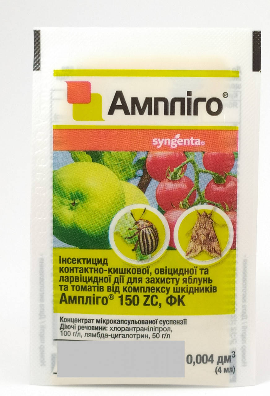 

Инсектицид Амплиго Syngenta 4мл.
