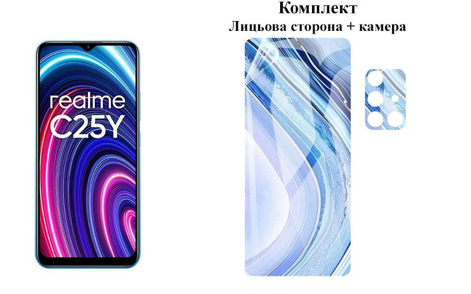 

Защитная пленка ARMOR 3D для Realme C25Y на экран та камеру, Прозрачный