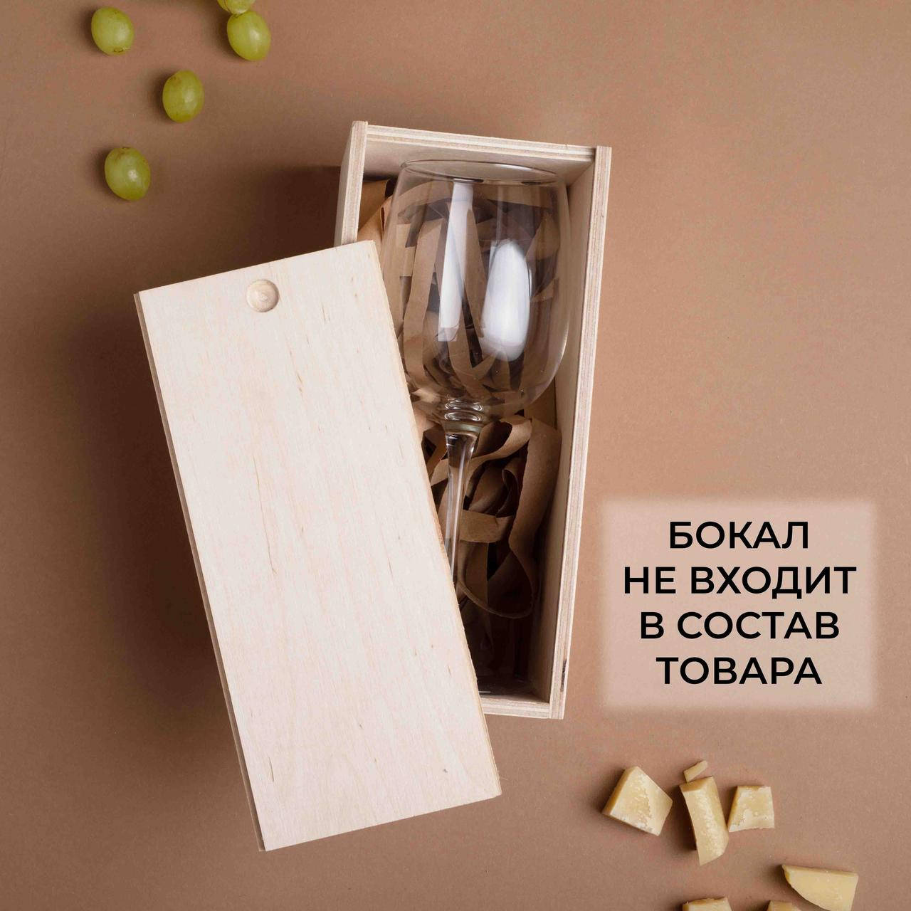 

Коробка для бокала вина Подарочная упаковка для бокала вина