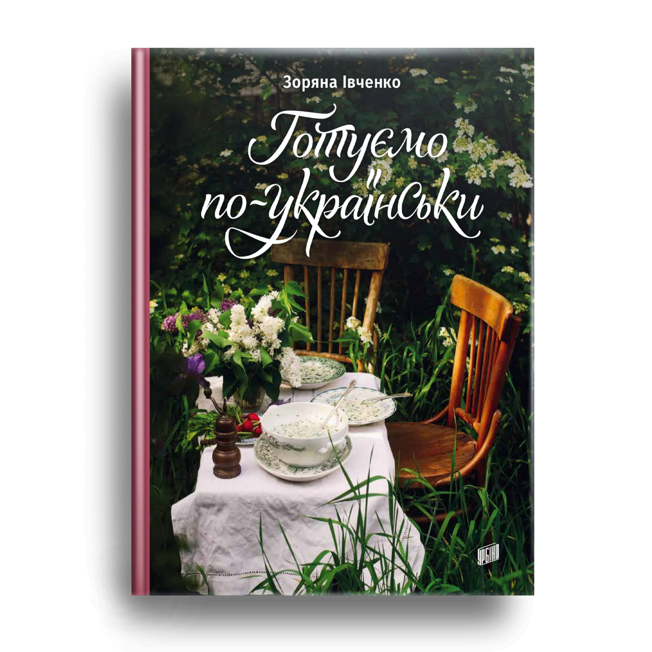 

Готуємо по-українськи