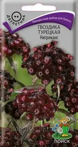 

Семена Гвоздика турецкая Нигриканс 0,3 грамма Поиск, Черный