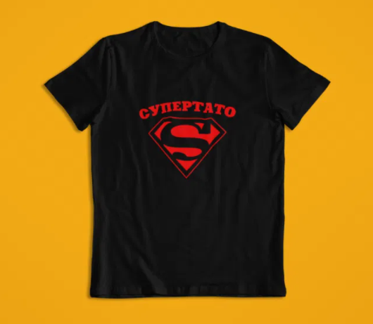 

Мужская футболка папе Супер тато, Супер папа