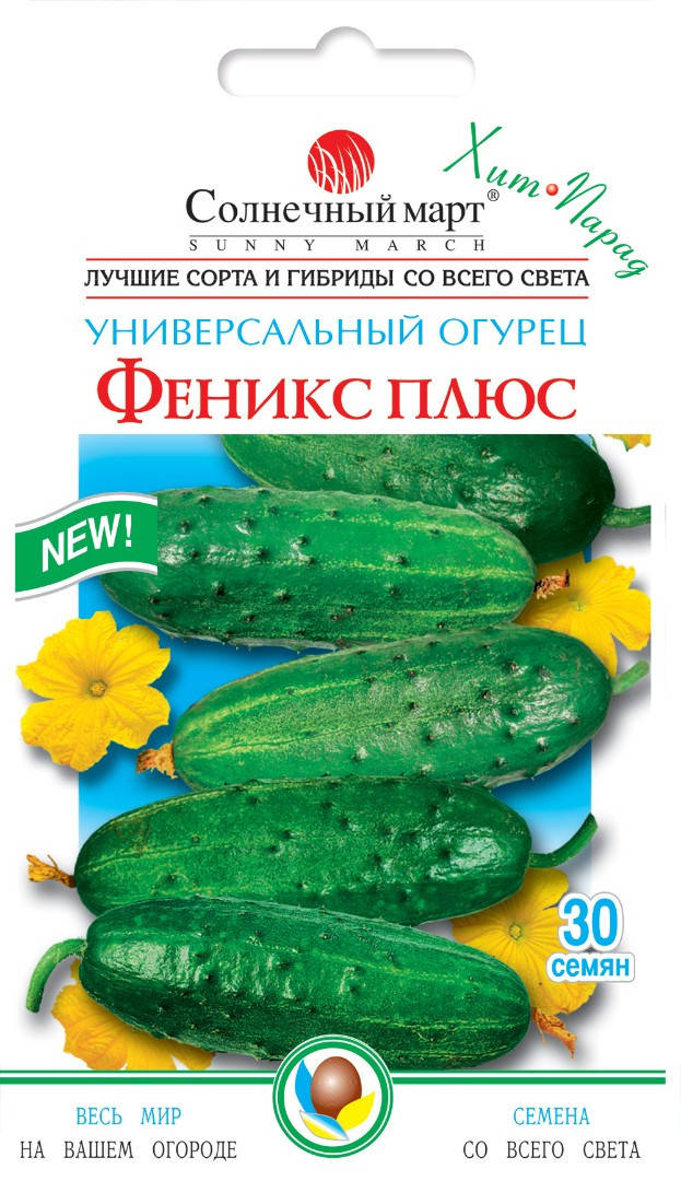 

Семена Огурца Феникс плюс Солнечный март, 30 сем
