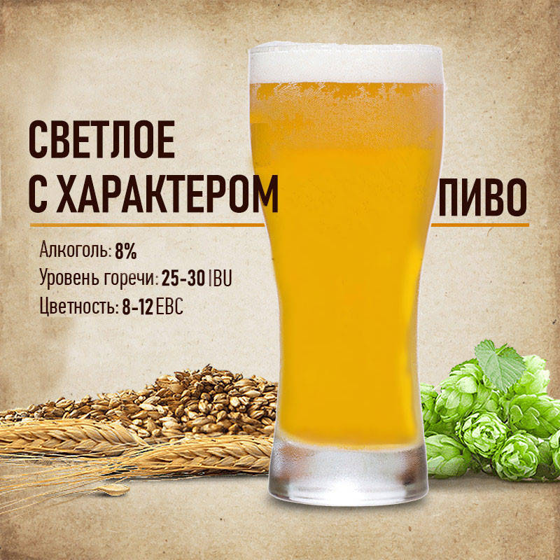 

Зерновой набор "Светлое с характером" на 10 литров пива