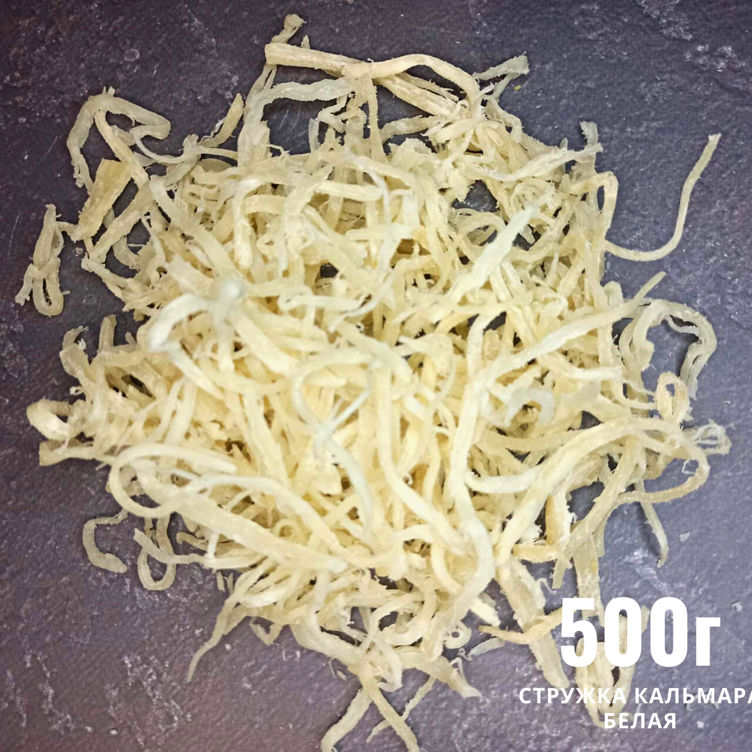 

Стружка кальмара солено-сушёная белая (закуска к пиву, снек ) 1 кг 0.5