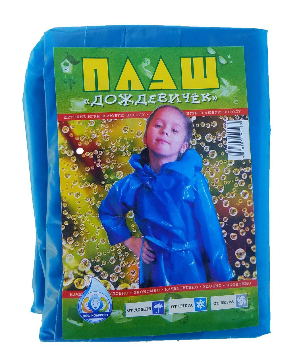 

Дождевик детский "Кнопка"