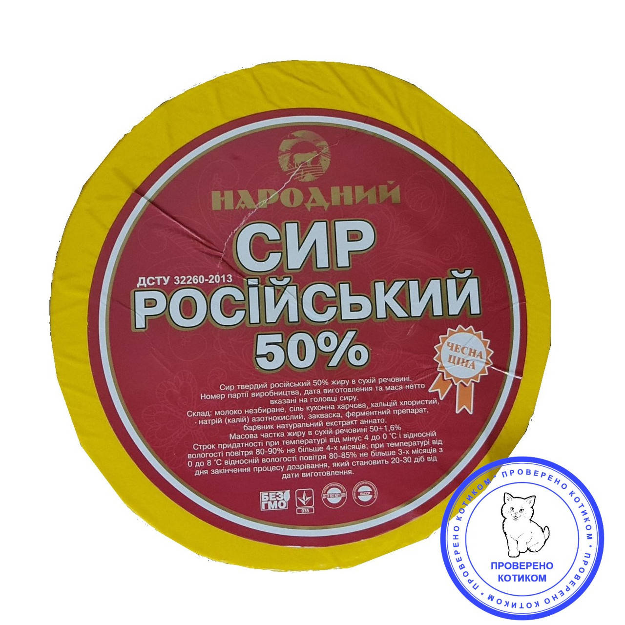 

Сыр твердый "Росийский" 50%, ТМ "Народный", круг 7 кг