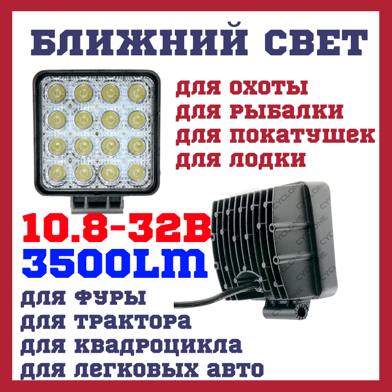 

Светодиодные дополнительные фары ближнего света LED WL-107 48W