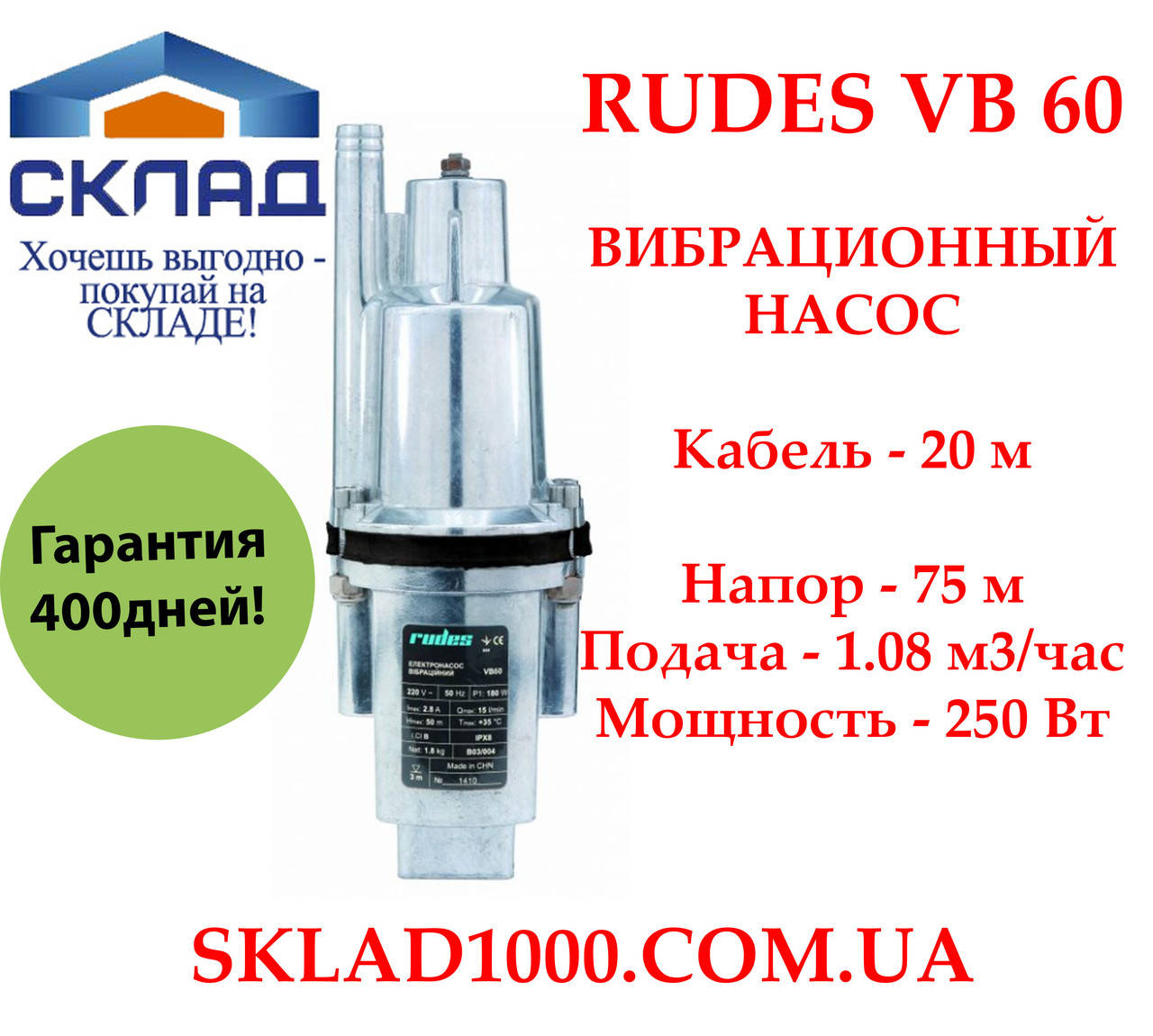

Насос для колодца Rudes VB-60+кабель 20 метров