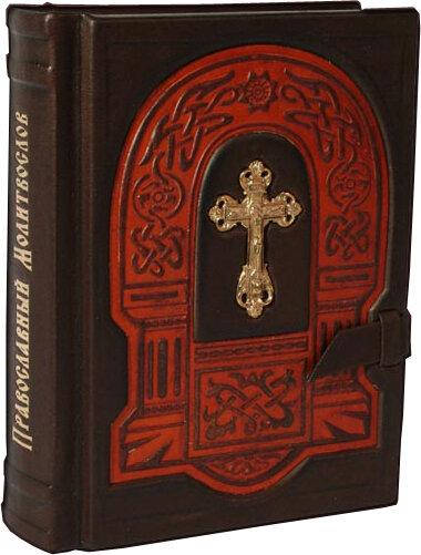 

Эксклюзивная кожаная книга «Православный Молитвослов»