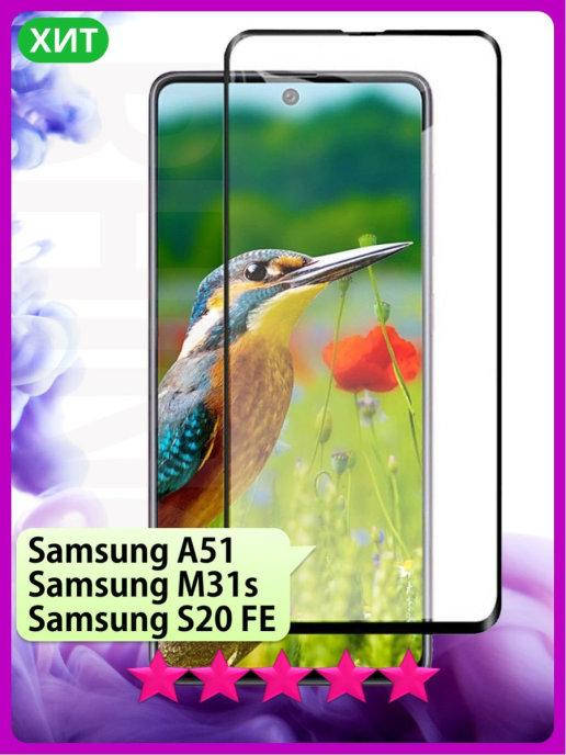 

Защитное стекло Samsung A51 \ Защитное стекло Самсунг А51 (стекло противоударное на весь экран), Черный