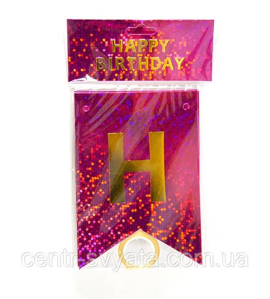 

Гирлянда бумажная Happy birthday голографическая 3 м, малиновая, Разные цвета