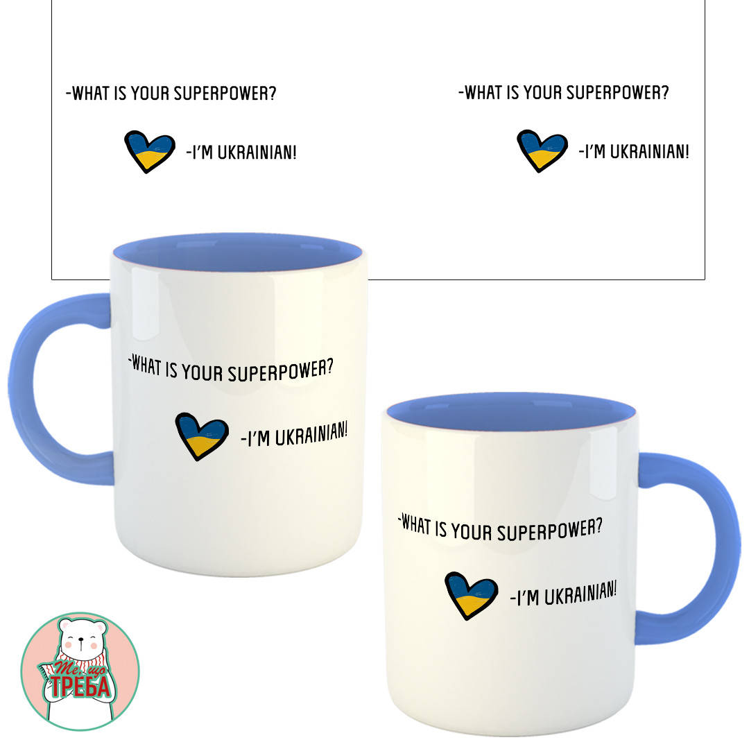 

Горнятко / чашка "What is your superpower I`m Ukrainian" Голубий
