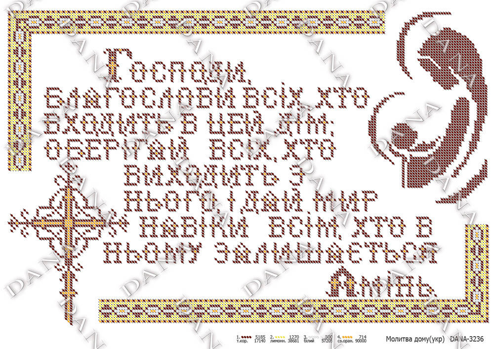 

Схема для вышивки бисером Молитва дома(украинский язык)