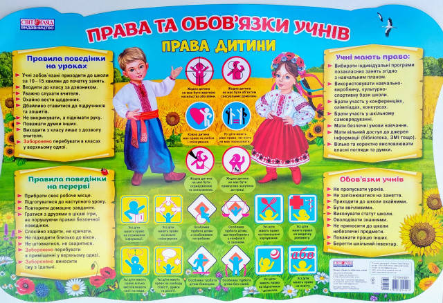 

Плакат-стенд: Права та обов'язки учнів (права дитини)