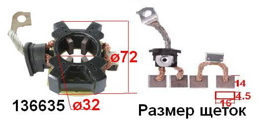 

Щеточный узел для стартера Ford FORD MAZDA