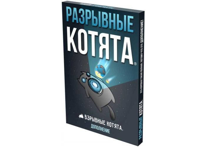 

Взрывные котята: Разрывные котята (Рус.)