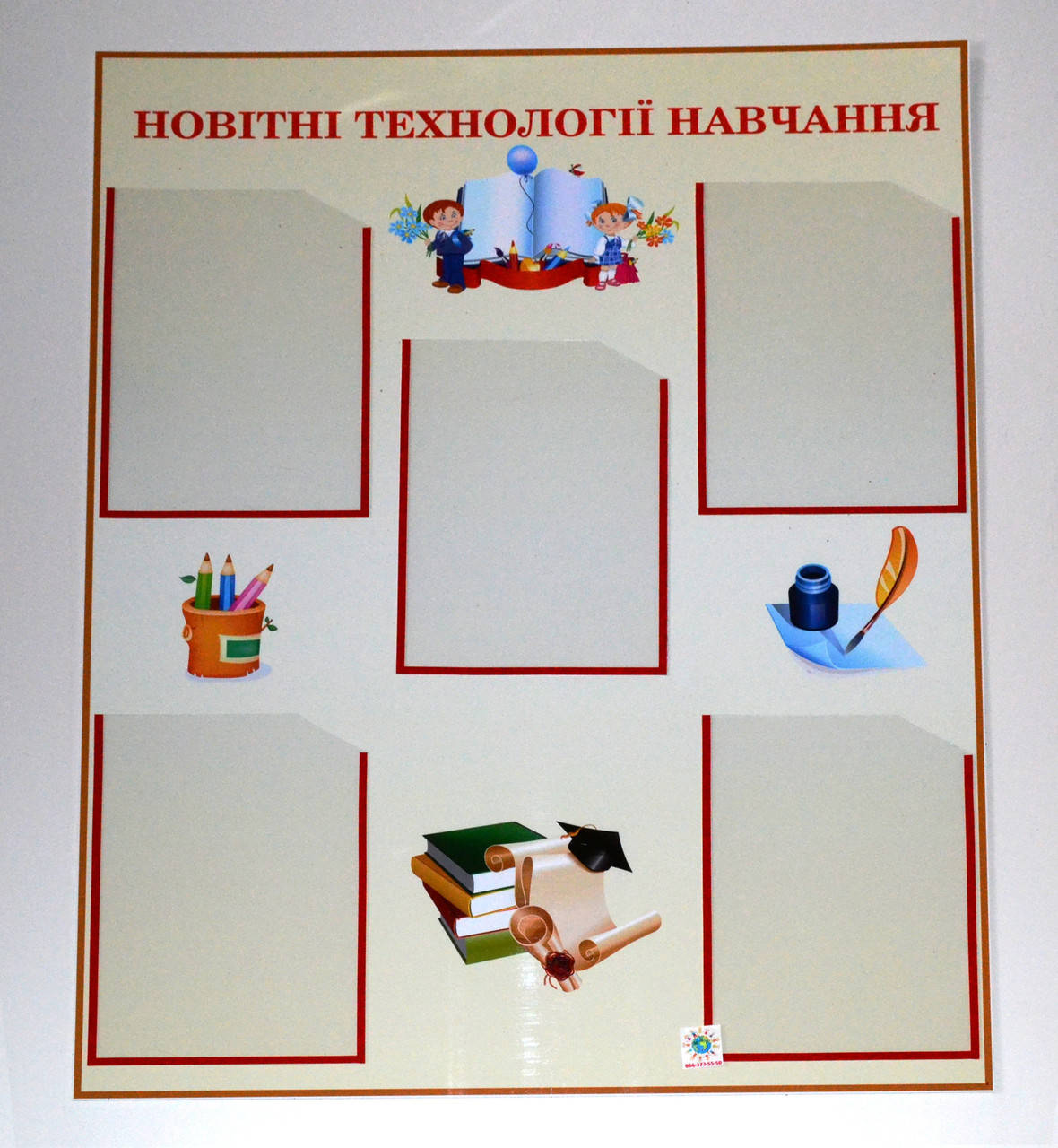 

Стенд с карманами Новейшие технологии обучения
