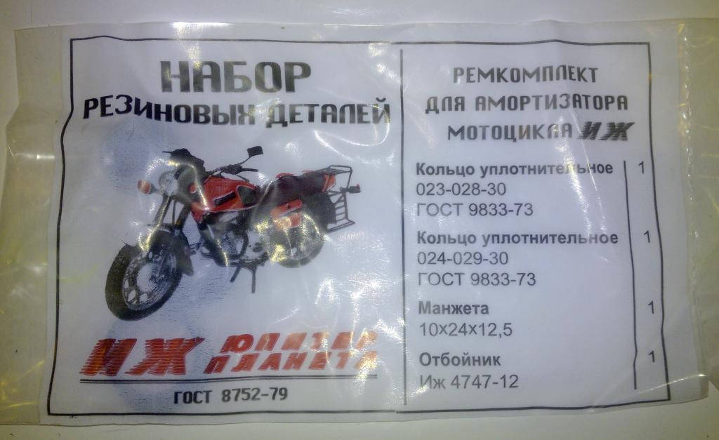 

Ремкомплект амортизатора ИЖ
