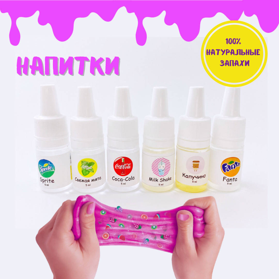 

Набор ароматизаторов для слайма "Напитки", 6 шт