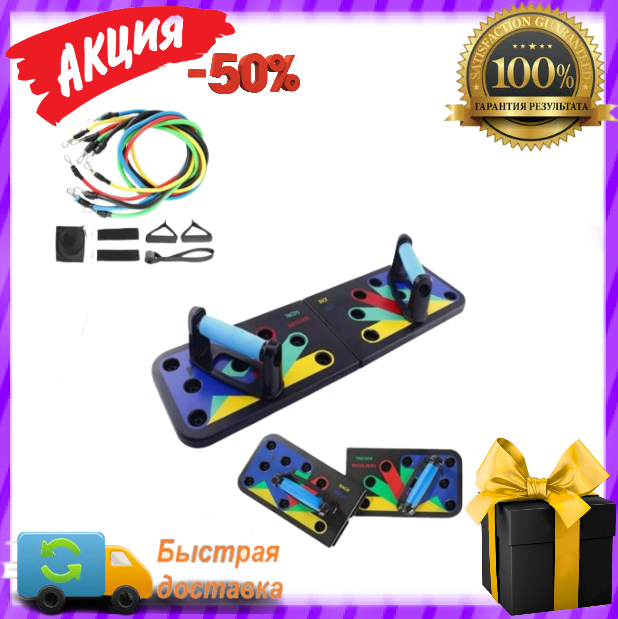 

Набор для тренировок Push up Board, (Доска для отжиманий и набор трубчатых эспандеров, Тренажеры для фитнеса