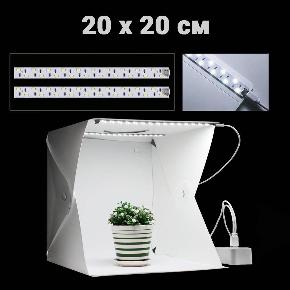 

Портативный Фотобокс с LED подсветкой для предметной съемки lightbox Shiny 20х20 см Макросъемка Лайтбокс UKG