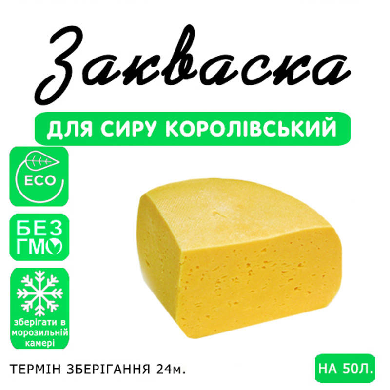 

Закваска для сыра Королевский на 50л молока