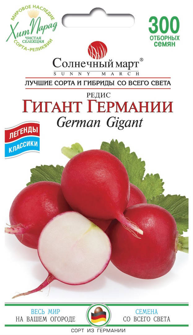 

Редис Гигант Германии, 300шт.