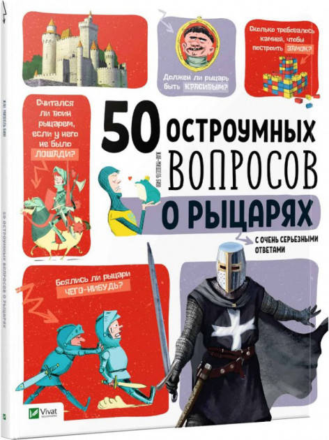 

50 остроумных вопросов о рыцарях с очень серьезными ответами