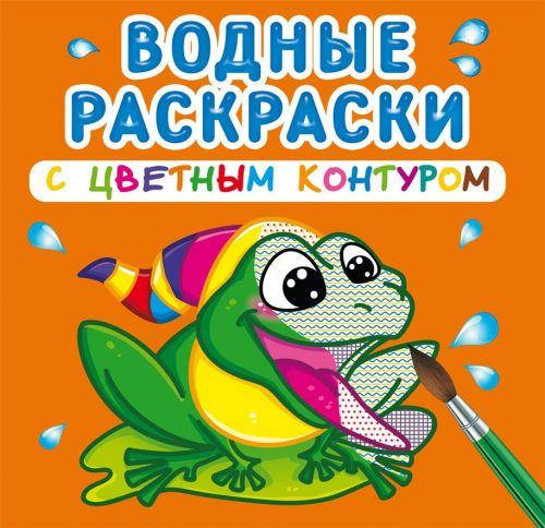 

Водные раскраски с цветным контуром "В реке" (рус)