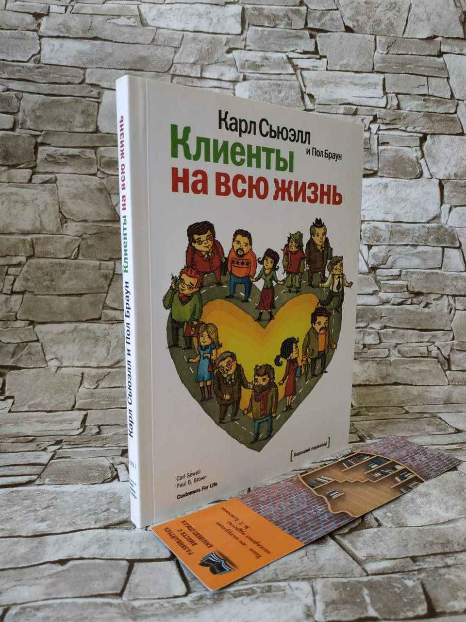 

Книга "Клиенты на всю жизнь" Карл Сьюэлл и Пол Браун. БЕСТСЕЛЛЕР