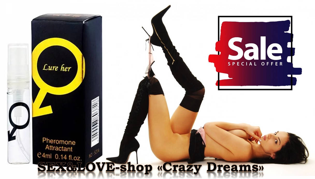 

Мужские духи с феромонами «Lure Her» - притягивайте к себе красавиц!