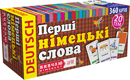 

Перші німецьки слова. 360 карток.