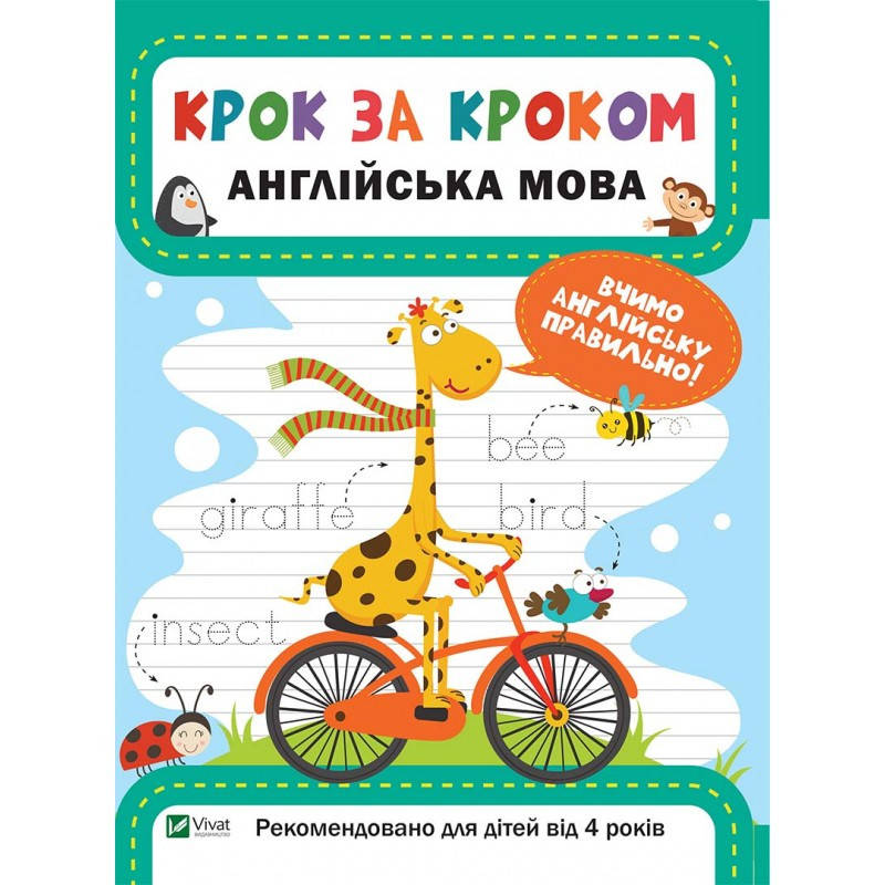 

Виват Крок за кроком Англійська мова