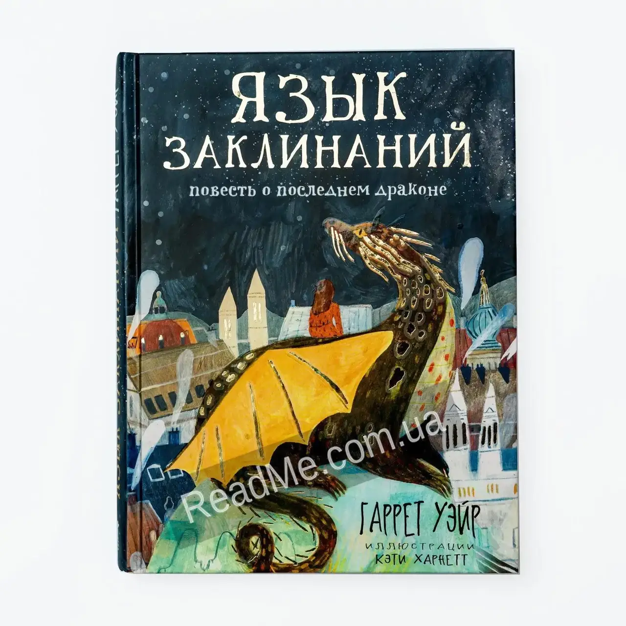 

Книга Язык заклинаний. Уэйр Г.