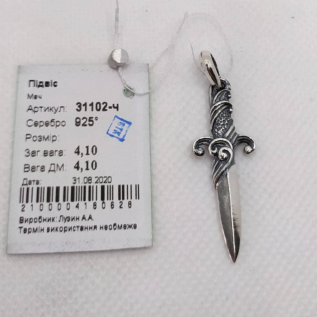 

Підвіс срібний, подвес серебро кулон аммулет Меч 31102 черненый
