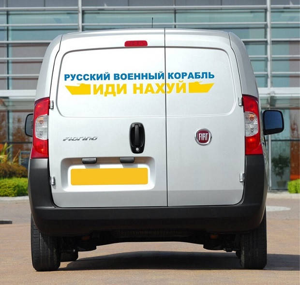 

Наклейка на авто 3D TUNING STUDIO Русский корабль 1100х178х0.15мм