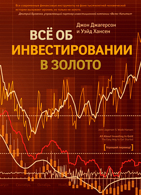 

Все об инвестировании в золото