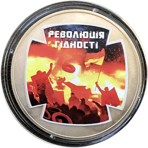 

Монета "Революция Достоинства" 5 гривен. 2015 год.