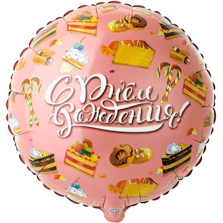 

ВЗ 118" рус др сладости. Фольгированный шар С Днем рождения. В УП., Розовый